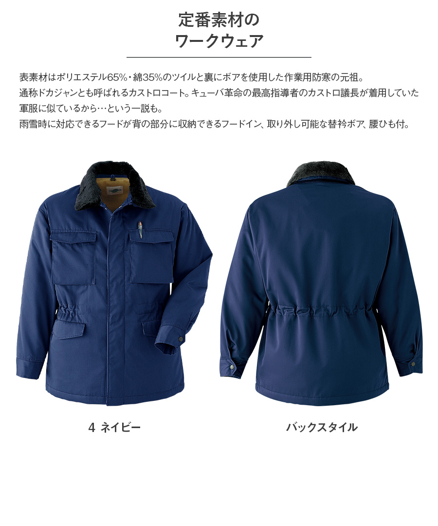 Asahicho 作業服 作業着 防寒 カストロ コート パンツ 3500 3350 男性