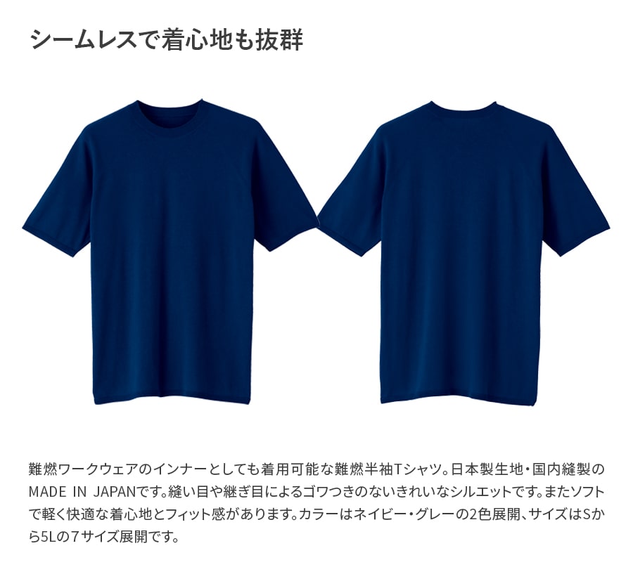作業服 作業着 難燃Tシャツ 半袖Tシャツ 難燃ニット ホールガーメント インナー 3506 通年 メンズ 春夏秋冬 オールシーズン用 | Asahicho | 04