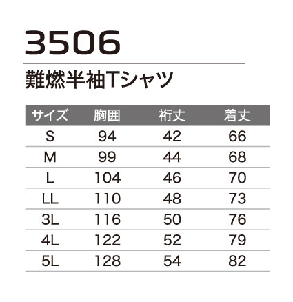 作業服 作業着 難燃Tシャツ 半袖Tシャツ 難燃ニット ホールガーメント インナー 3506 通年 メンズ 春夏秋冬 オールシーズン用 | Asahicho | 07