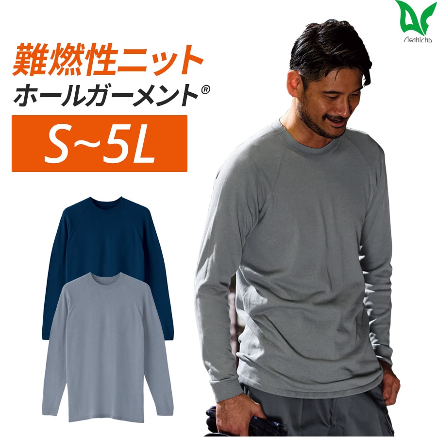 3507 難燃長袖Tシャツ