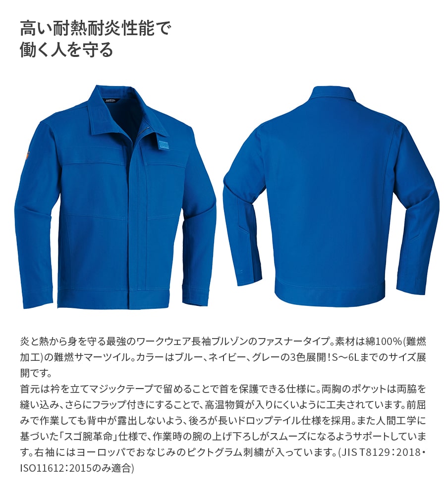 作業服 作業着 難燃ブルゾン ファスナータイプ 3512 春夏用 メンズ 鋳造 溶接 耐熱 耐炎 防護服JIS規格 ISO規格適合 | Asahicho | 06