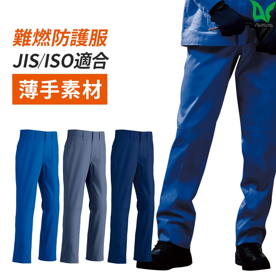 3515 難燃パンツ
