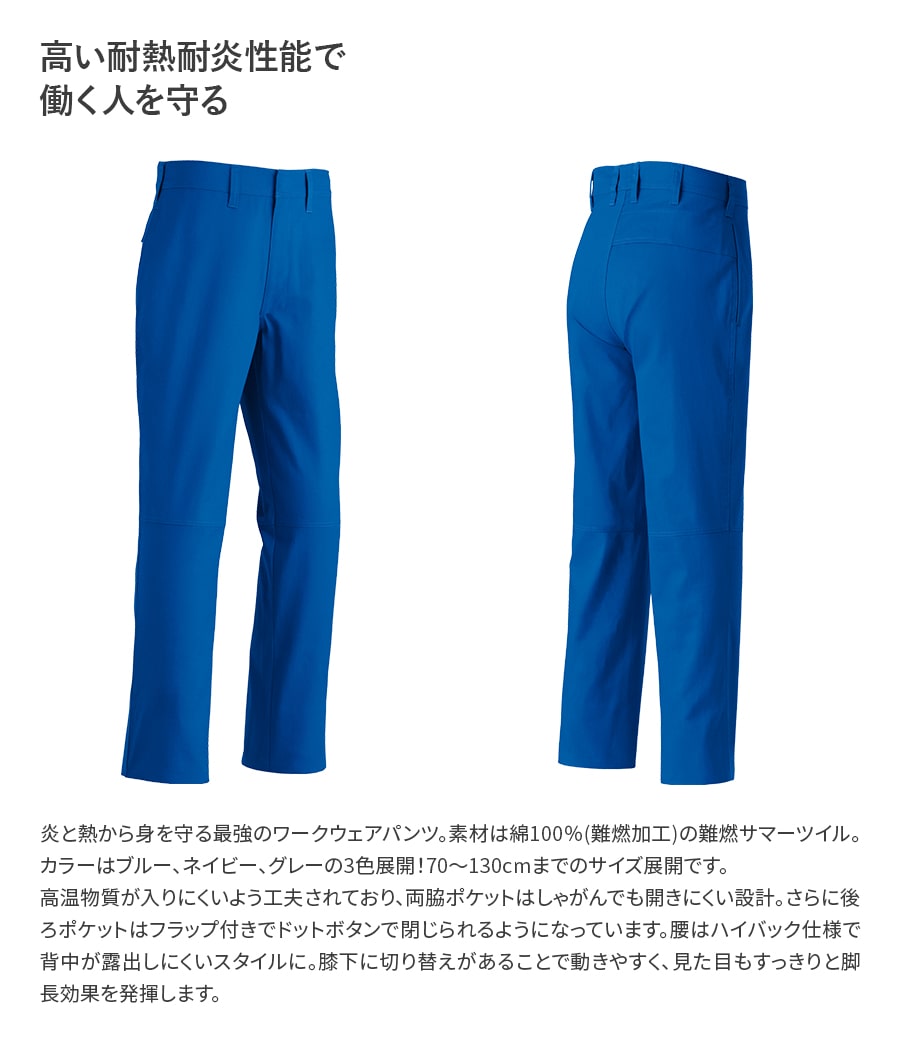 作業服 作業着 難燃パンツ 3515 春夏用 メンズ 70〜130  鋳造 溶接 耐熱 耐炎 防護服JIS規格 ISO規格適合 | Asahicho | 06