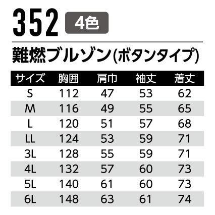 作業服 作業着 難燃ブルゾン ボタンタイプ 352 通年 メンズ S〜6L 春夏秋冬 鋳造 溶接 耐熱 耐炎 防護服JIS規格 ISO規格適合 オールシーズン | Asahicho | 10