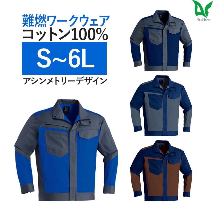 3602 難燃長袖ブルゾン