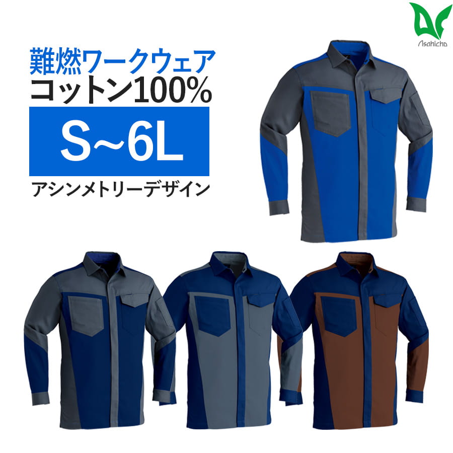 3604 難燃長袖シャツ