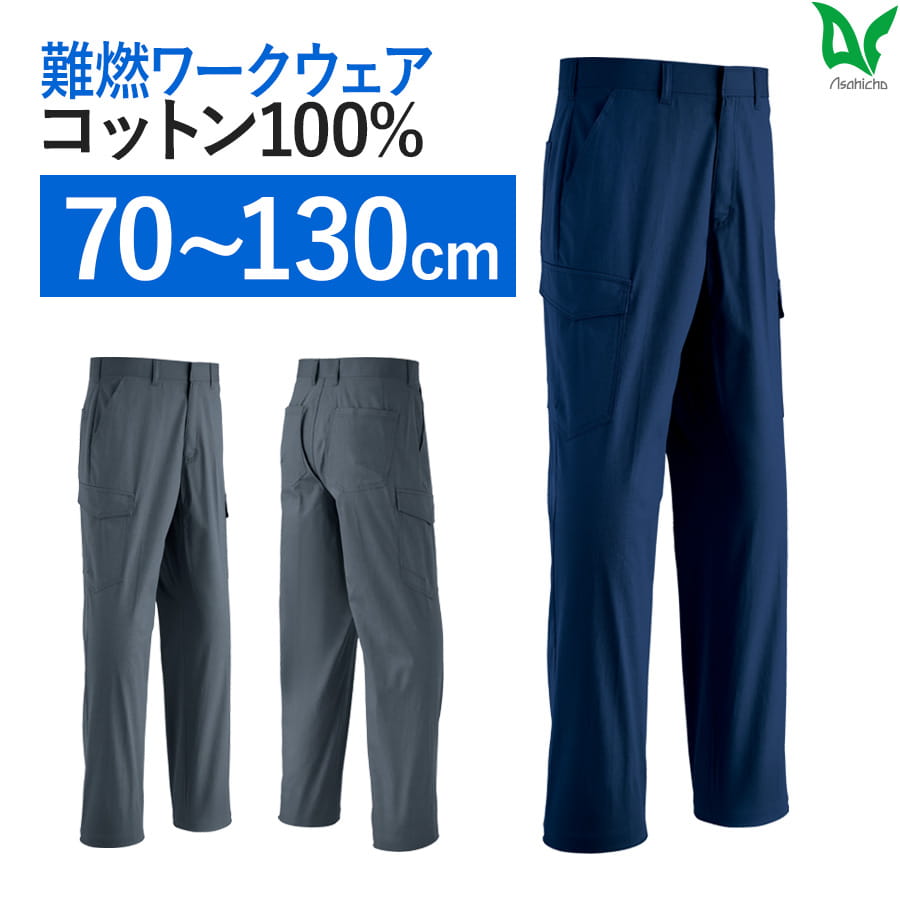 3606 難燃カーゴパンツ
