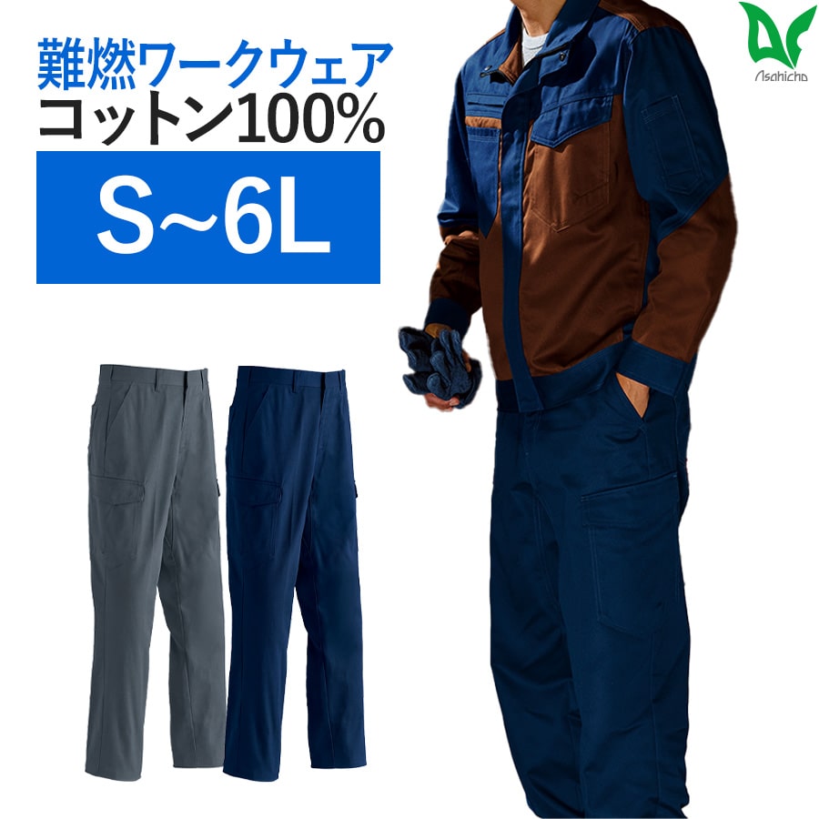 362 難燃カーゴパンツ