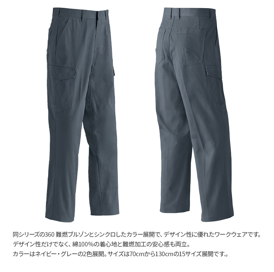 作業服 作業着 難燃パンツ 362 通年 メンズ 70〜130 春夏秋冬 鋳造 溶接 耐熱 耐炎  オールシーズン | Asahicho | 04