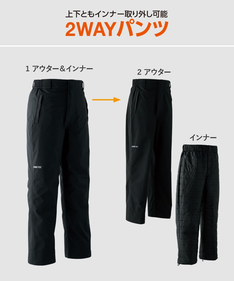 レインパンツ ゴアテックス2WAYパンツ51024寒冷時は防寒パンツ雨天時は