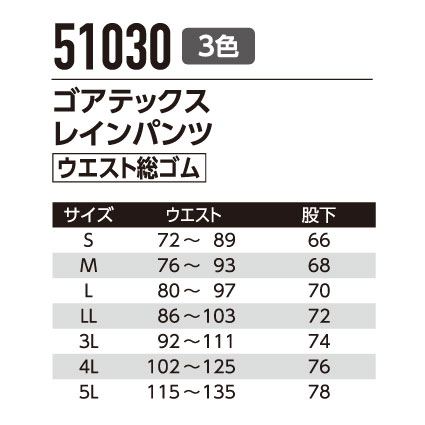 寒波対策 雪かき 最強防風 GORE-TEX レインパンツ 51030 ゴアテックス 通年用 作業服 作業着 メンズ 撥水 防水 シームテープ S〜5L 耐水性 |  | 09