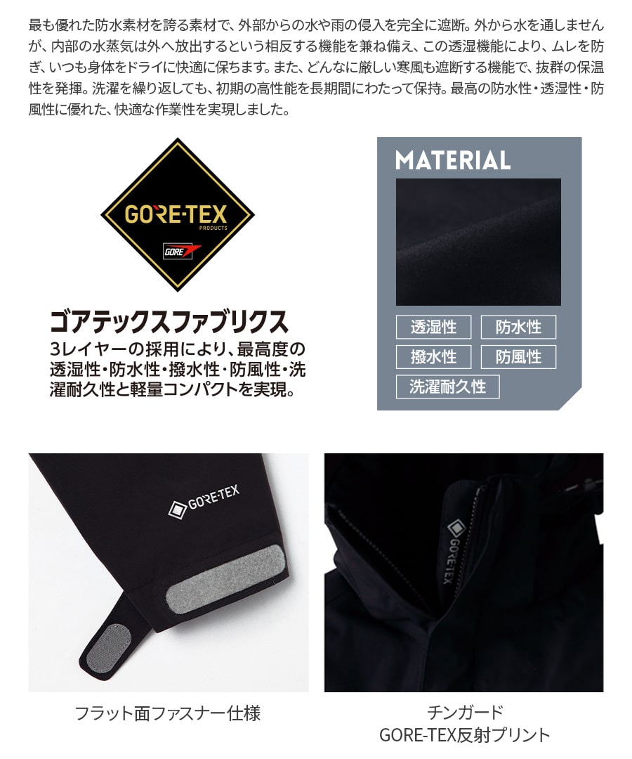 寒波対策 雪かき 最強防風 GORE-TEX 防寒コート 51031 ゴアテックス 通年用 作業服 作業着 撥水 防水 アウトフード S〜6L 関連画像2