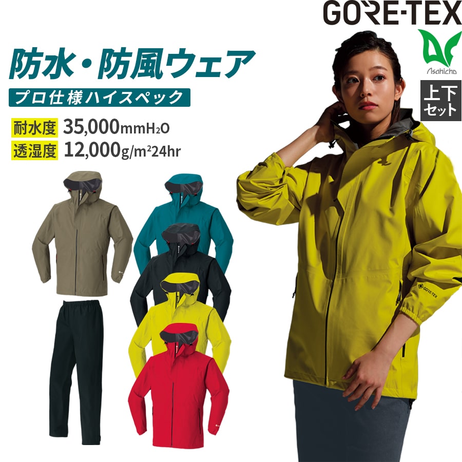 GORE-TEX オールウェザージャケット パンツ 51040 51041 ゴアテックス 通年用 作業服 作業着 メンズ 撥水 防水 シームテープ  S〜5L 上下セット