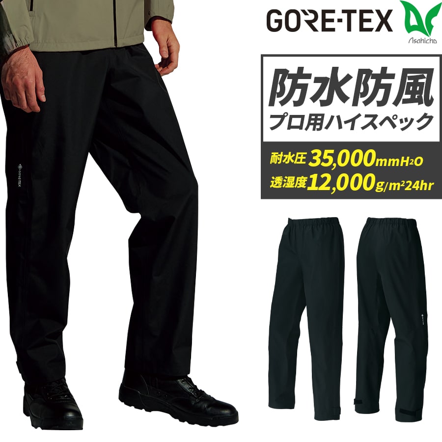 GORE-TEX オールウェザーパンツ 51041 ゴアテックス 通年用 作業服 作業着 メンズ 撥水 防水 防風 シームテープ S〜5L 耐水性