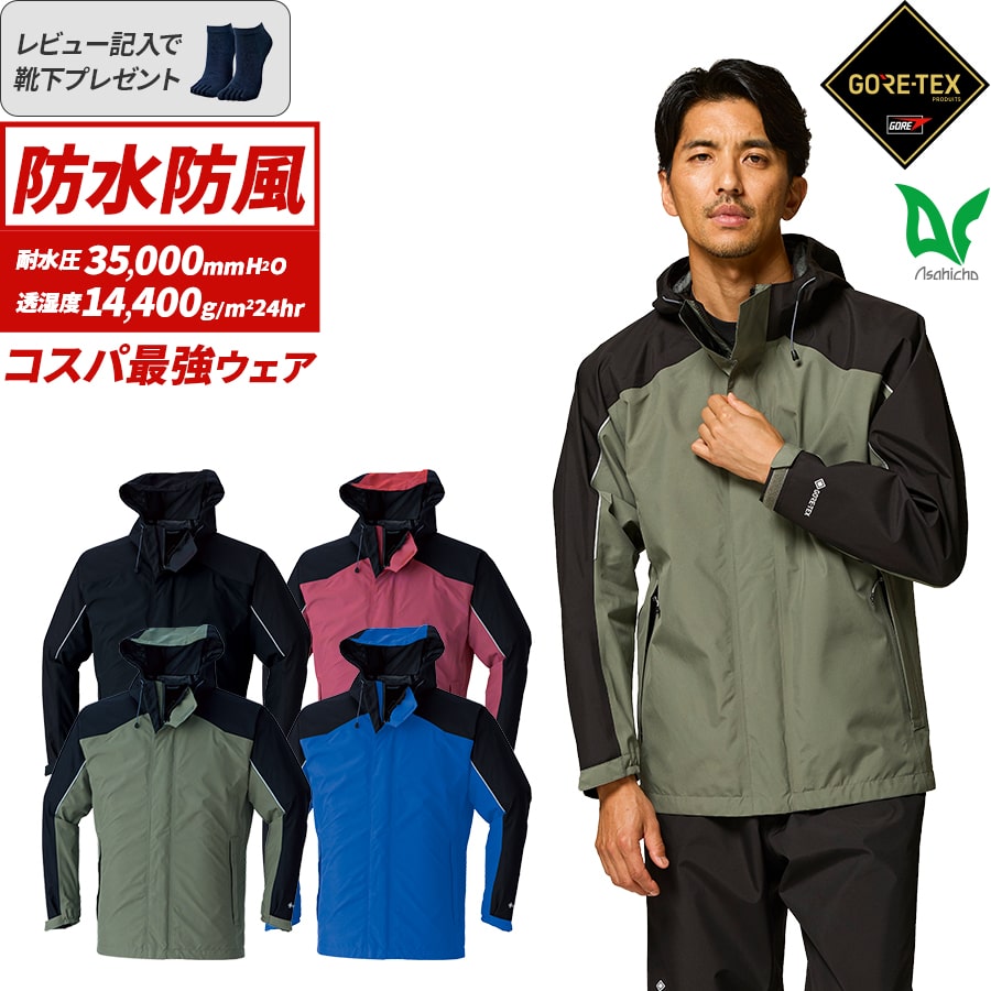 GORE-TEX レインジャケット 51042 ゴアテックス 通年用 作業服 作業着
