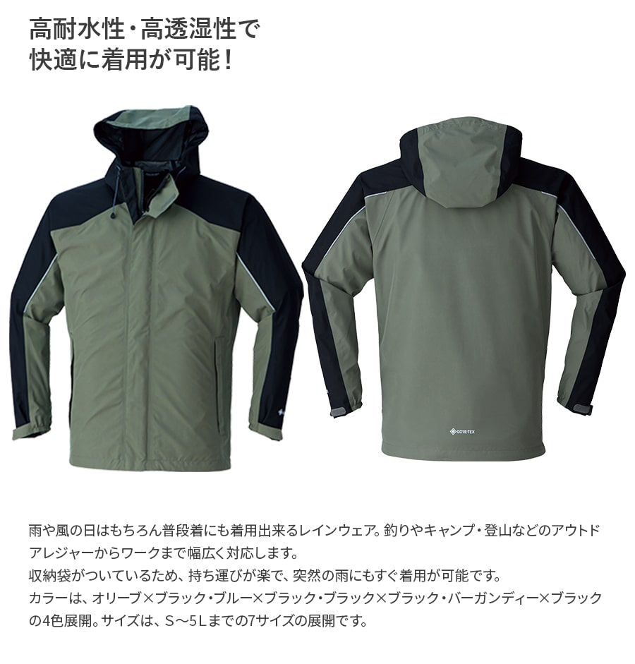 寒波対策 雪かき 最強防風 GORE-TEX レインジャケット 51042