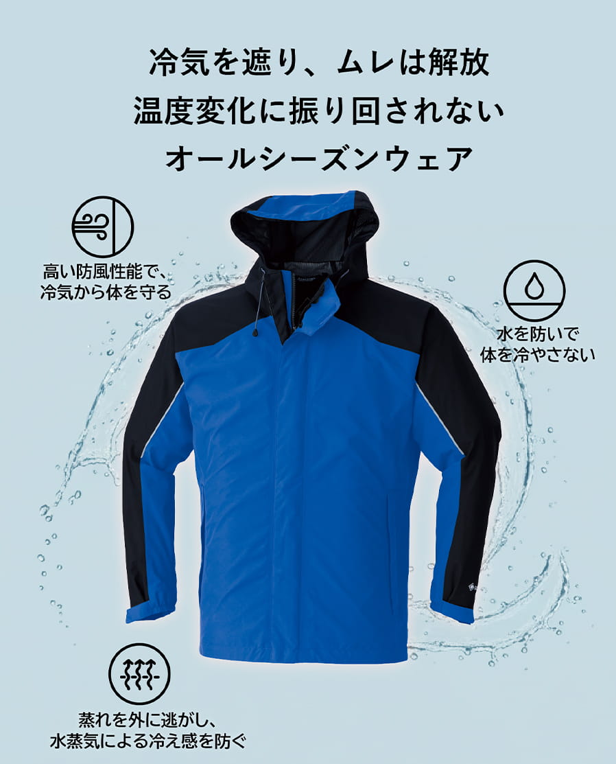 寒波対策 雪かき 最強防風 GORE-TEX レインジャケット 51042