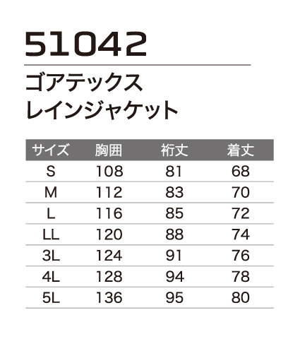 GORE-TEX レインジャケット 51042 ゴアテックス 通年用 作業服 作業着  撥水 防水 防風 シームテープ S〜5L 耐水性 |  | 12