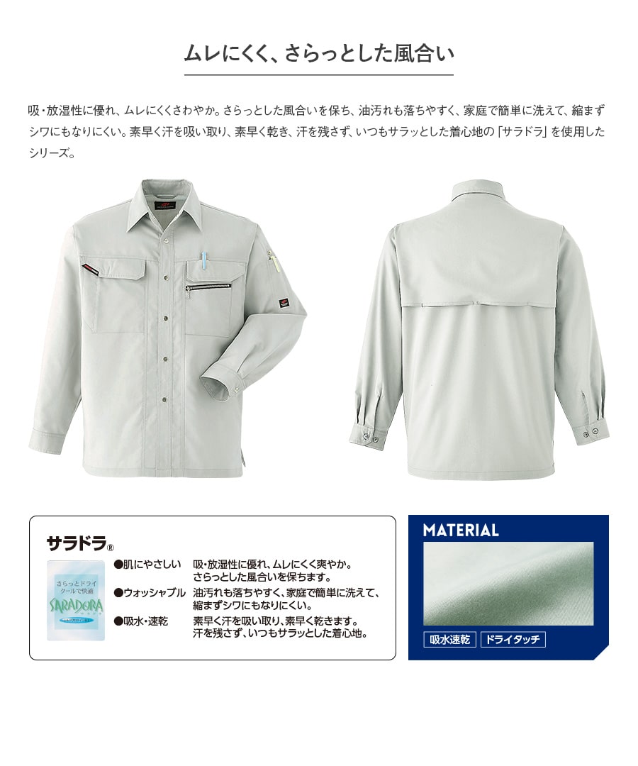 Asahicho 作業服 作業着 長袖シャツ 6804 春夏用 シャツ メンズ