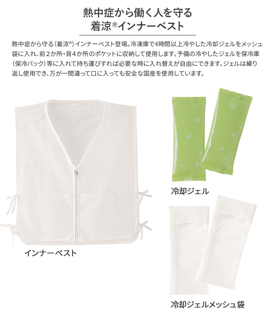 Asahicho 空調服 作業服 作業着 インナーベスト 冷却 クール