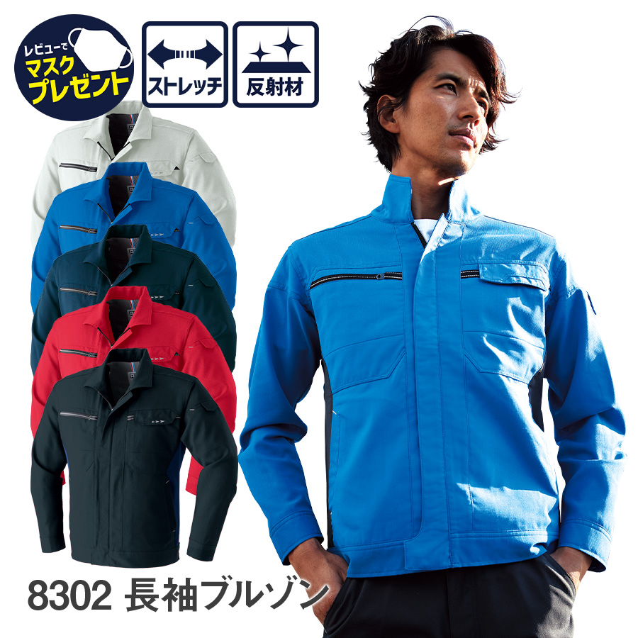 8302 長袖ブルゾン