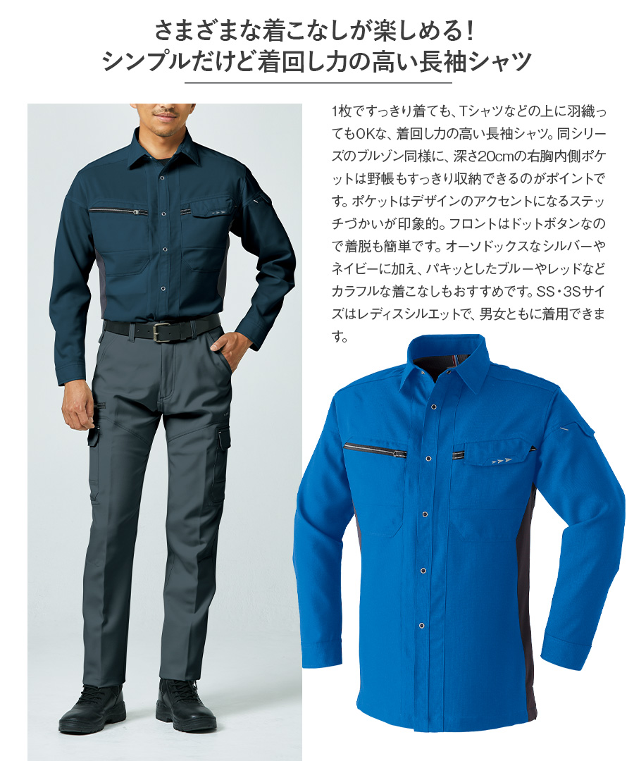 楽天市場】Asahicho 旭蝶繊維 アサヒチョウ 作業着 作業服長袖