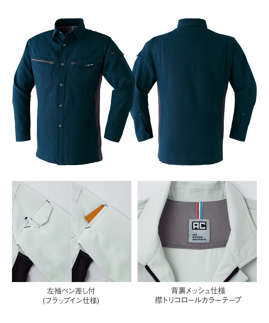 Asahicho 作業服 作業着 シャツ 長袖 夏物 メンズ 3S〜6L 春夏