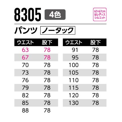 作業服 作業着 ブルゾン パンツ 長袖 夏物 メンズ 3S〜6L 春夏 8302 8305 ストレッチサマー裏綿 帯電防止 ストレッチ 上下セット｜workwearlab｜11