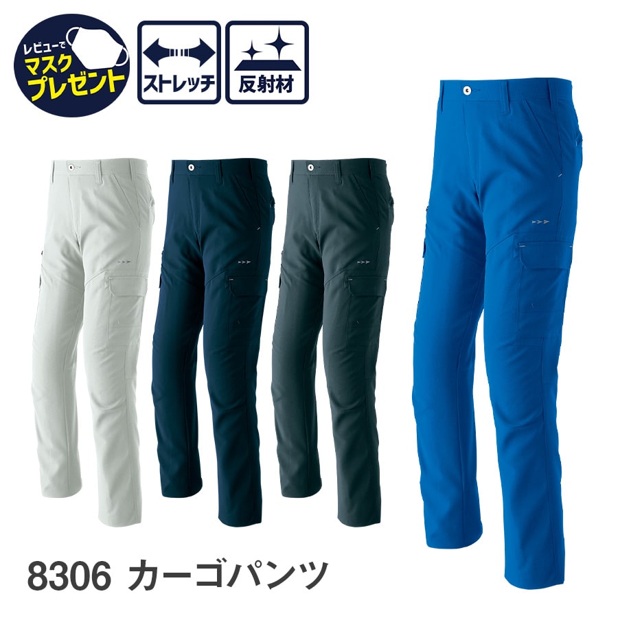 8306 カーゴパンツ