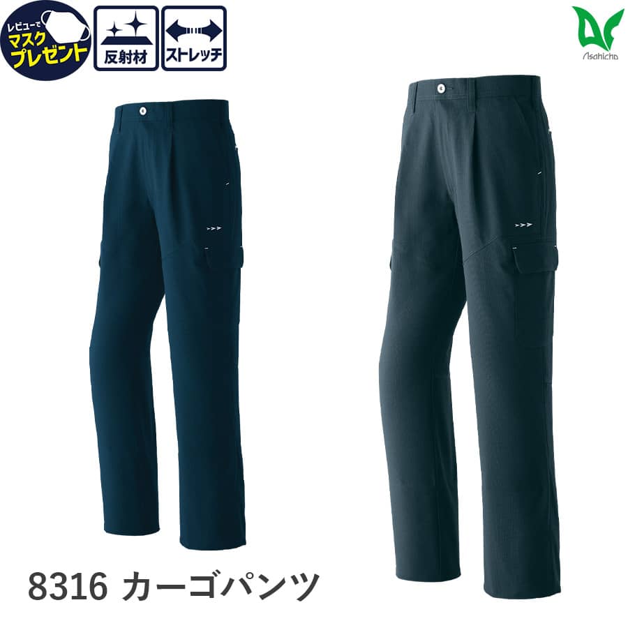 8316 カーゴパンツ