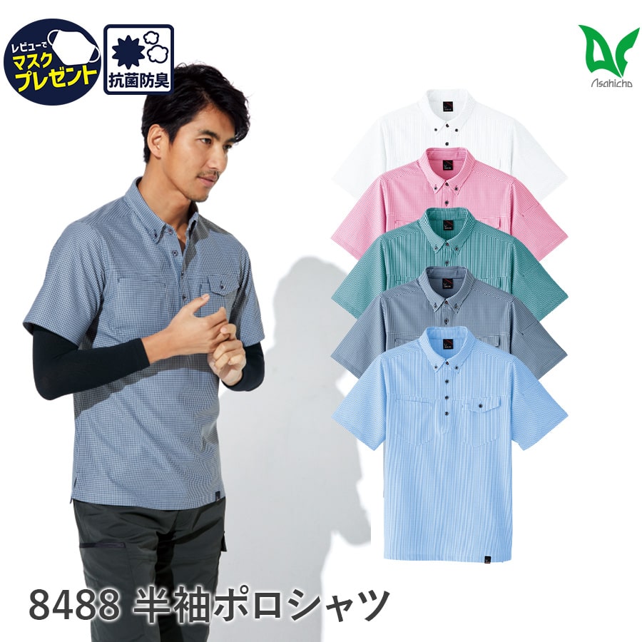 作業服 作業着 消臭半袖シャツ 8488 メンズ 吸汗速乾 防汚加工 UVカット SS〜6L タイト 細身｜workwearlab