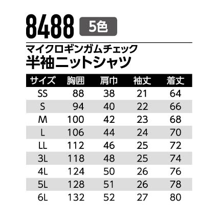 作業服 作業着 消臭半袖シャツ 8488 メンズ 吸汗速乾 防汚加工 UVカット SS〜6L タイト 細身｜workwearlab｜12