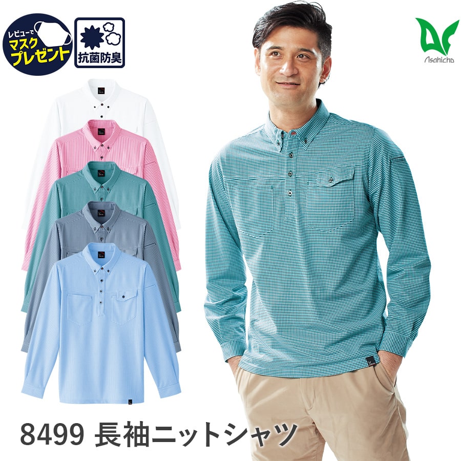 Asahicho 作業服 作業着 消臭長袖シャツ 8499 メンズ スマート タイト