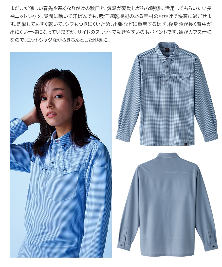 Asahicho 作業服 作業着 消臭長袖シャツ 8499 メンズ スマート タイト