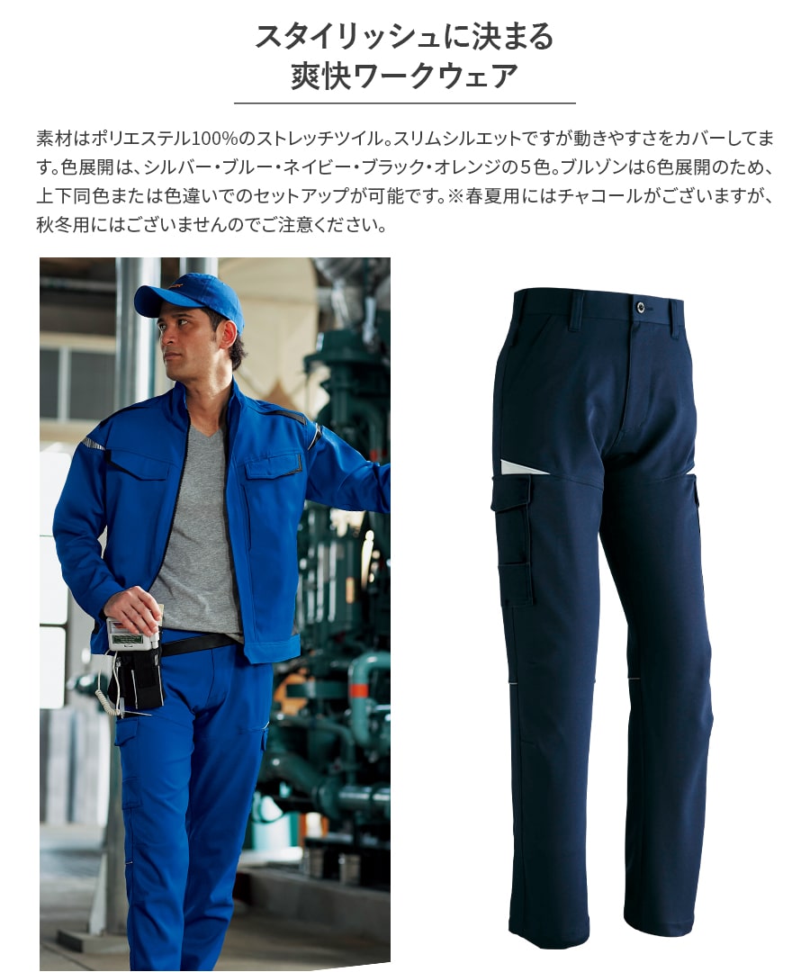 Asahicho 作業服 作業着 長袖ブルゾン カーゴパンツ 850 852 秋冬用 