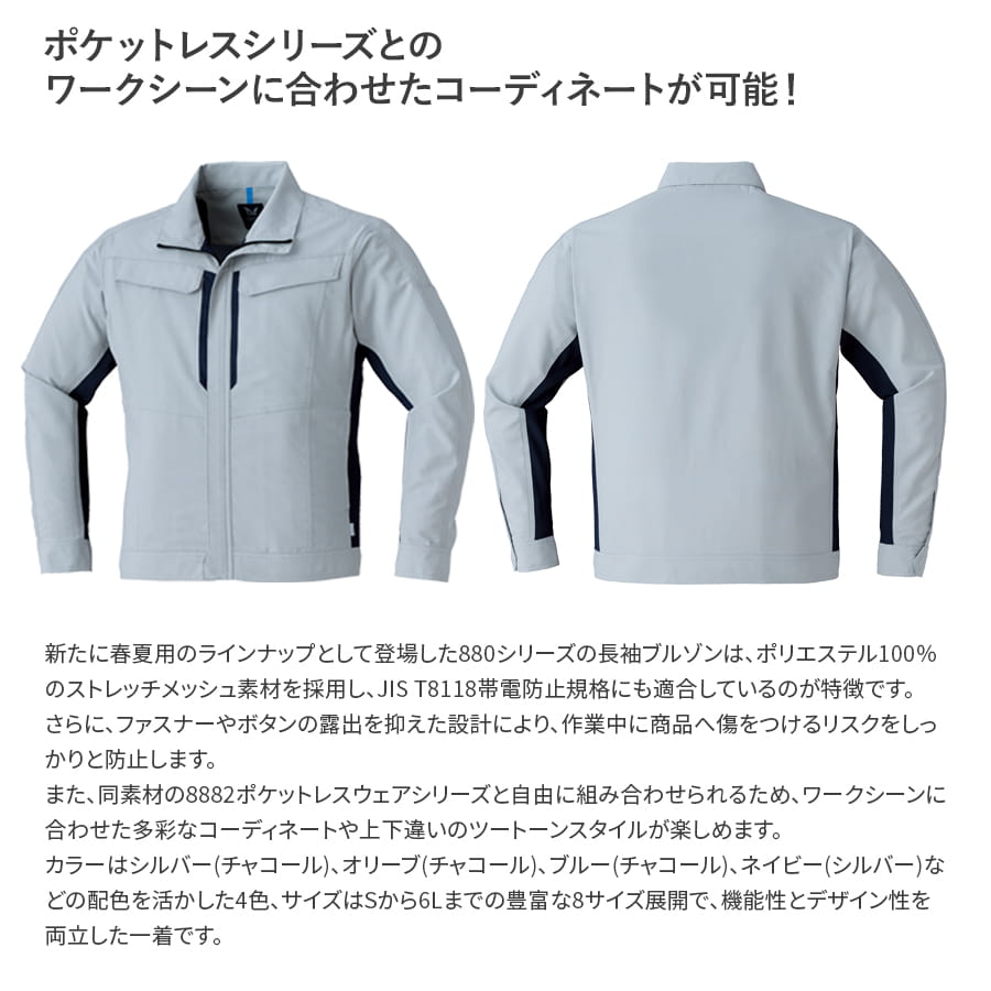 作業服 作業着 長袖ブルゾン ブルゾン 8802 春夏用 男性用 JIST8118適合 帯電防止 ストレッチ S〜6L | Asahicho | 05
