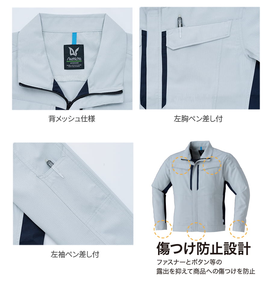 作業服 作業着 長袖ブルゾン ブルゾン 8802 春夏用 男性用 JIST8118適合 帯電防止 ストレッチ S〜6L | Asahicho | 06
