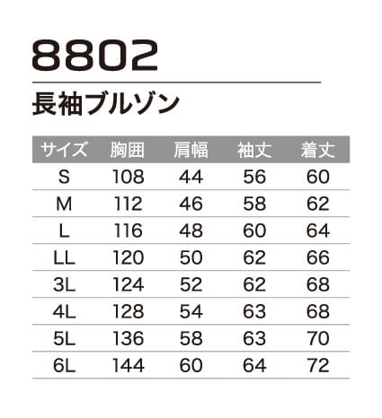 作業服 作業着 長袖ブルゾン ブルゾン 8802 春夏用 男性用 JIST8118適合 帯電防止 ストレッチ S〜6L | Asahicho | 08