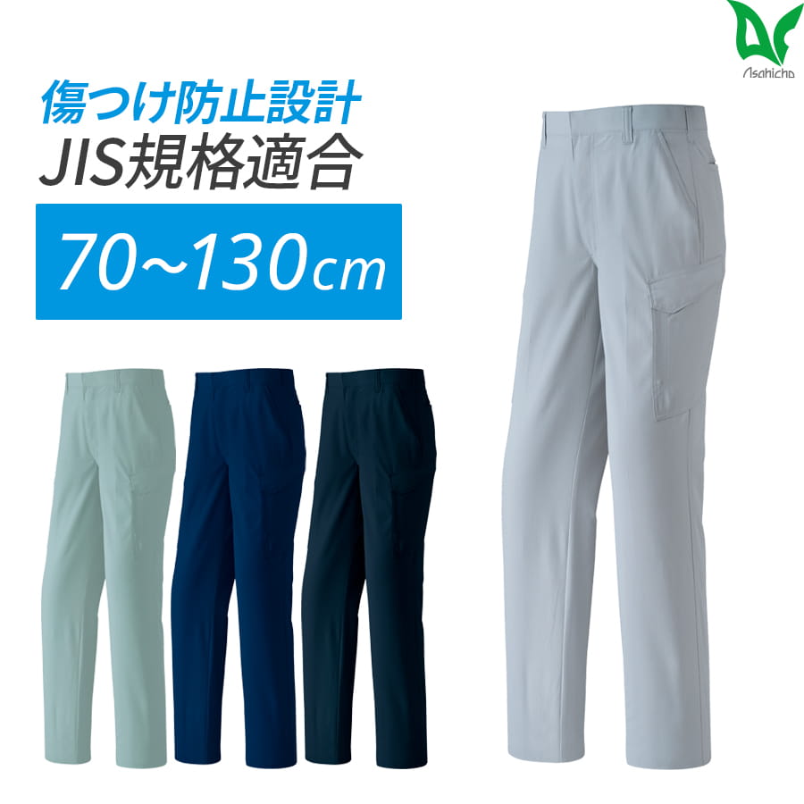作業服 作業着 カーゴパンツ ノータック 8806 春夏用 男性用 JIST8118適合 帯電防止 ストレッチ 70cm〜130cm | Asahicho