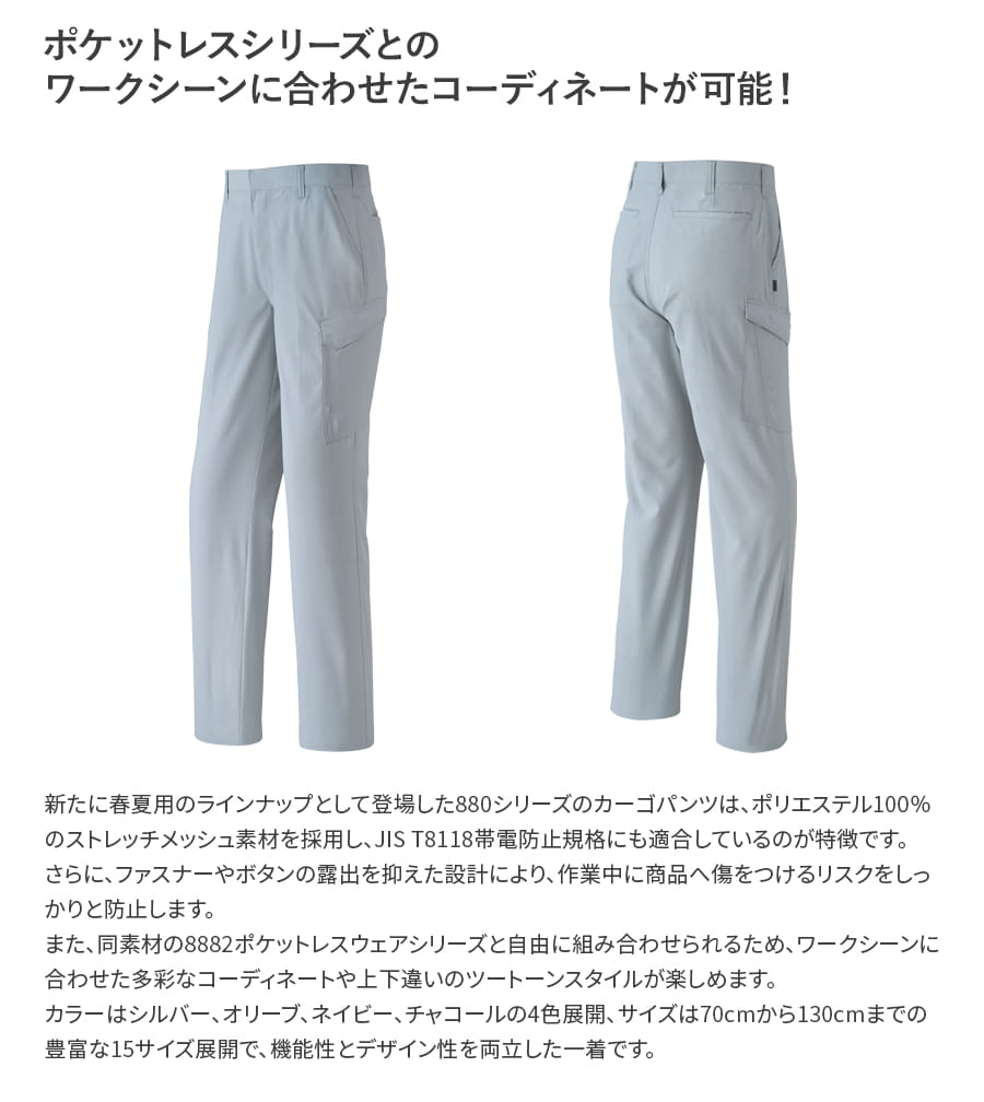 作業服 作業着 カーゴパンツ ノータック 8806 春夏用 男性用 JIST8118適合 帯電防止 ストレッチ 70cm〜130cm | Asahicho | 05
