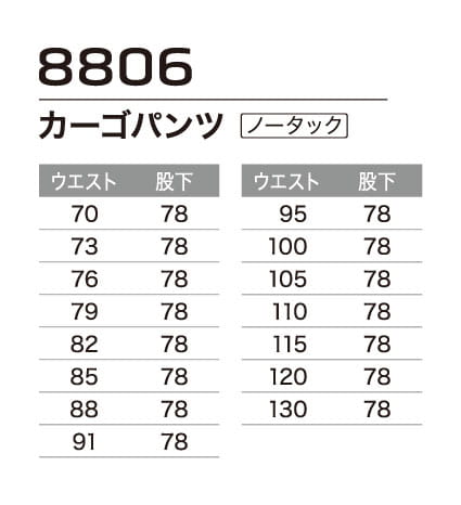 作業服 作業着 カーゴパンツ ノータック 8806 春夏用 男性用 JIST8118適合 帯電防止 ストレッチ 70cm〜130cm | Asahicho | 08