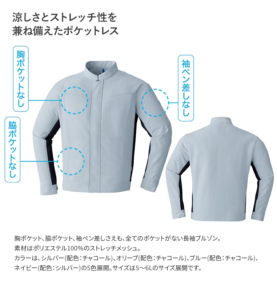 作業服 作業着 ポケットレスブルゾン 8882 春夏用 男性用 JIST8118適合 帯電防止 S〜6L 異物混入防止 危険物持ち込み防止 持ち出し防止 | Asahicho | 07
