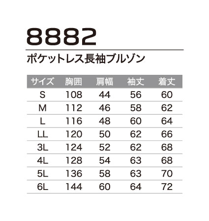 作業服 作業着 ポケットレスブルゾン 8882 春夏用 男性用 JIST8118適合 帯電防止 S〜6L 異物混入防止 危険物持ち込み防止 持ち出し防止 | Asahicho | 10