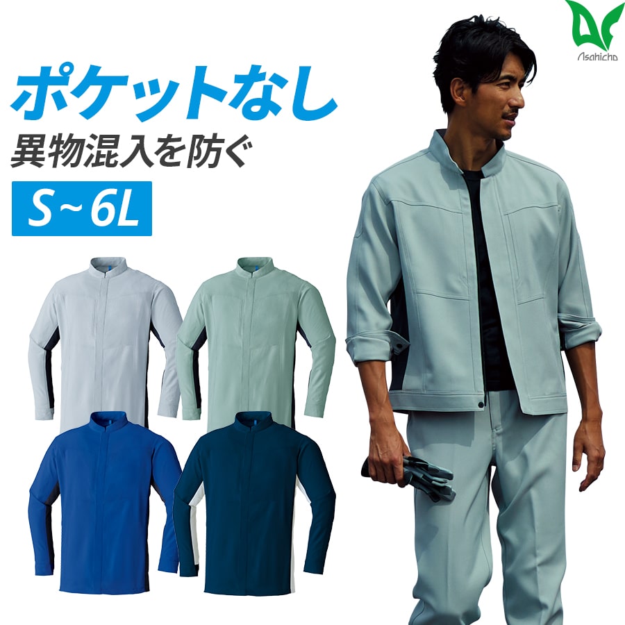 8884 ポケットレス長袖シャツ