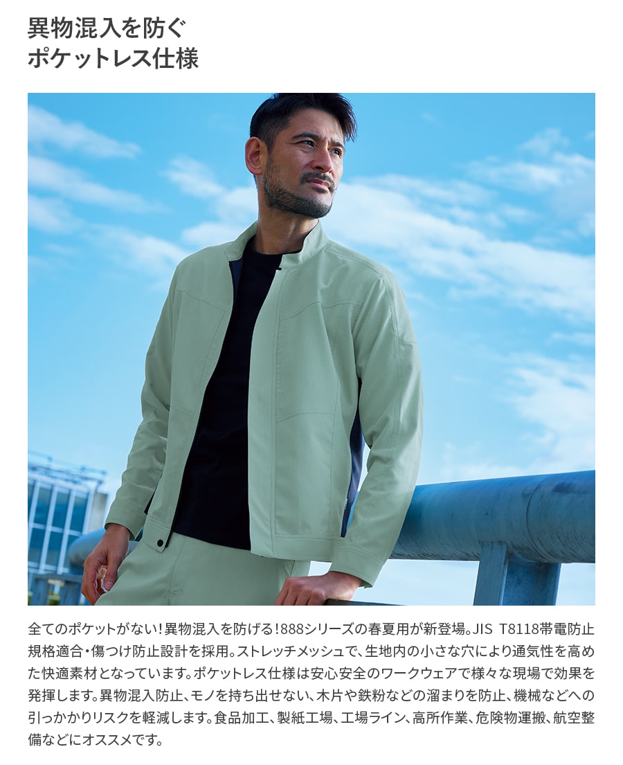 作業服 作業着 ポケットレスパンツ 8885 春夏用 男性用 JIST8118適合 帯電防止 70〜130 異物混入防止 危険物持ち込み防止 持ち出し防止 | Asahicho | 06