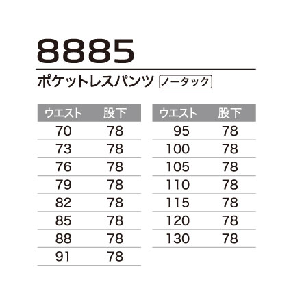 作業服 作業着 ポケットレスパンツ 8885 春夏用 男性用 JIST8118適合 帯電防止 70〜130 異物混入防止 危険物持ち込み防止 持ち出し防止 | Asahicho | 10