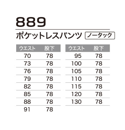 作業服 作業着 ポケットレスパンツ 889 秋冬用 男性用 JIST8118適合 帯電防止 70〜130 異物混入防止 危険物持ち込み防止 持ち出し防止 | Asahicho | 09