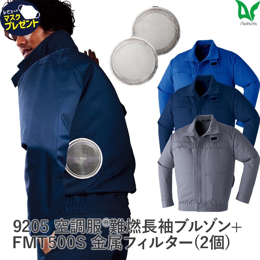uniso 空調服　新品未使用　青　ブルー Asahicho ASA-E9209（服のみ）｜空調服・EFウェア専門店ユニアカ