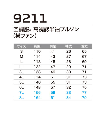 空調服 【服のみ】作業服 作業着 高視認 半袖ブルゾン 9211 春 夏