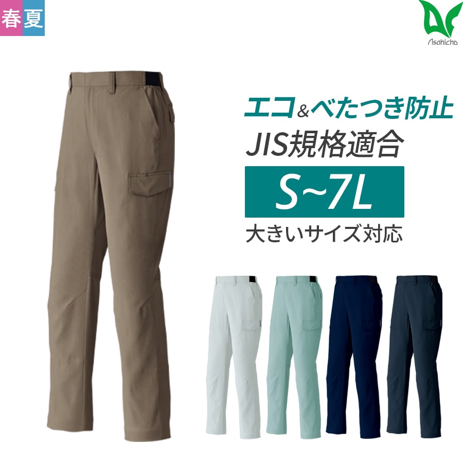 E8706 カーゴパンツ ノータック